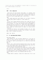 [사회과학 연구] 사설에서 보는 조선일보와 한겨레신문 10페이지