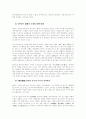 후진타오 체제의 등장과 대 한반도 정책 5페이지