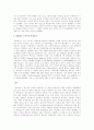 맥도날드가 상징하는 현대문명: 그 문제점과 한계 7페이지