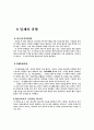 조직도의 특성, 팀제 7페이지