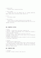 경영분석의 의의와 발전과정 2페이지