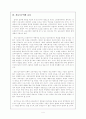 신자유주의와 교육개혁 4페이지