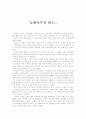 [독서감상문]'등대지기'를 읽고... 1페이지