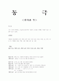 동극-커다란 무 1페이지