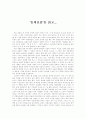 [독서감상문]'동의보감'을 읽고... 1페이지