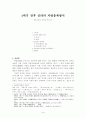 4세기 전후 신라의 지방통제방식 1페이지