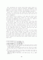 4세기 전후 신라의 지방통제방식 19페이지
