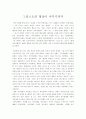 그리스도의 형상이 이루기까지 1페이지