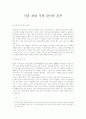 신라 하대 지방 관사와 촌주 1페이지