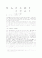 신라 하대 지방 관사와 촌주 2페이지