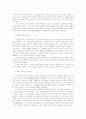 [중국역사] 왕안석 7페이지