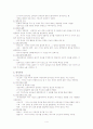 역사관의 유형들 요약 4페이지