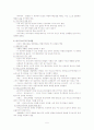 역사관의 유형들 요약 5페이지