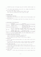 역사관의 유형들 요약 6페이지