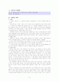 중학교 수학수업 실습안 1페이지
