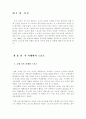 한국스포츠의 과제와 전망 2페이지