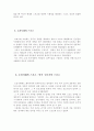 한국스포츠의 과제와 전망 3페이지