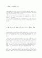 한국스포츠의 과제와 전망 4페이지