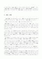 브루너의 교육과정 2페이지