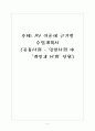 AV 이론에 근거한 수업계획서(일반사회 中  ‘개인과 사회’ ) 1페이지