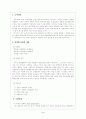 AV 이론에 근거한 수업계획서(일반사회 中  ‘개인과 사회’ ) 2페이지