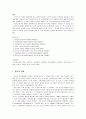 교육심리학의 학습자 정의적 특성과 본질의 발달 2페이지