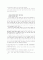 사회과 통합 논의와 역사교육 2페이지