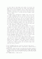 사회과 통합 논의와 역사교육 4페이지