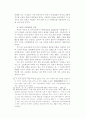 사회과 통합 논의와 역사교육 6페이지