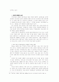 사회과 통합 논의와 역사교육 9페이지