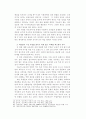 사회과 통합 논의와 역사교육 14페이지