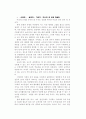 사회과 통합 논의와 역사교육 17페이지