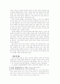 사회과 통합 논의와 역사교육 18페이지