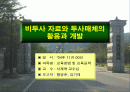 비투사 자료와 투사매체의 활용과 개발 2페이지