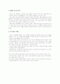 어족자원의 고갈 2페이지