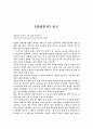 [영화분석] 친구 - 태생적인 한계와 그에 대한 콤플렉스 1페이지