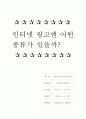 [사회과학] 인터넷 광고의 종류 4페이지