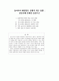 동아시아 해양영토 분쟁의 최근 동향 : 남중국해 문제를 중심으로 1페이지