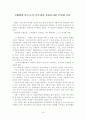 [헤겔과 마르크스] 마주침의 유물론이란 은밀한 흐름 1페이지