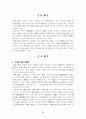 1·2차 세계대전후의 민족주의에 대한고찰 2페이지