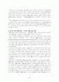 1·2차 세계대전후의 민족주의에 대한고찰 5페이지