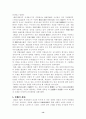 1·2차 세계대전후의 민족주의에 대한고찰 14페이지