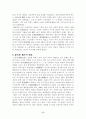 1·2차 세계대전후의 민족주의에 대한고찰 17페이지