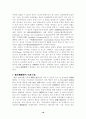 1·2차 세계대전후의 민족주의에 대한고찰 18페이지