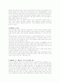 사형제도에 대한 윤리적 고찰 2페이지