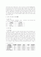 고려사의 편찬과 구성 및 내용 5페이지