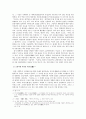 고려사의 편찬과 구성 및 내용 7페이지