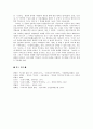 고려사의 편찬과 구성 및 내용 10페이지
