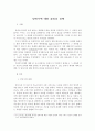 안락사의 개념과 유형 및 본인의 윤리적 견해 2페이지