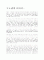국보법에 대하여...(논술) 1페이지